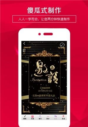 请柬邀请函  v1.0图2