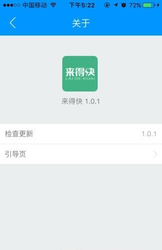 来得快
