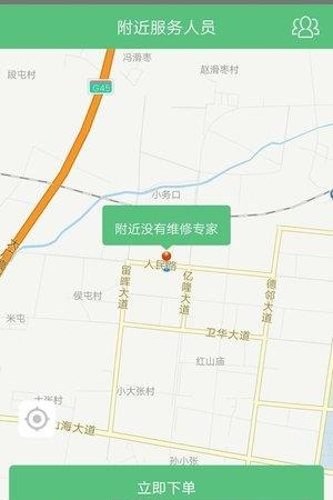共享维修  v2.0.20171025图2