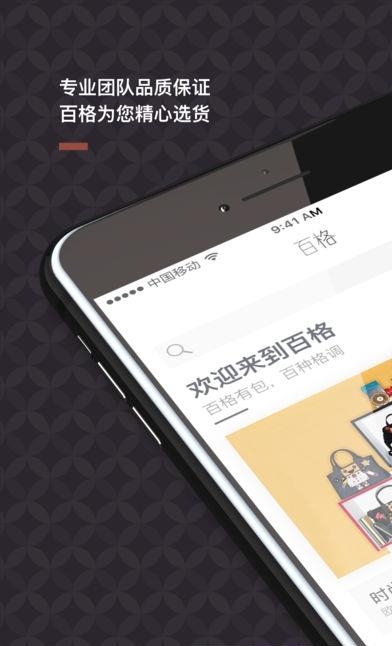百格  v3.7.2图1