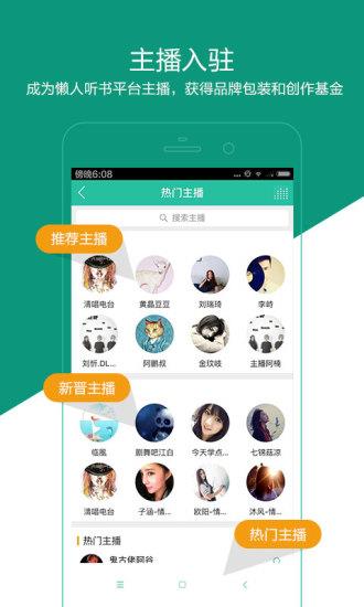 懒人听书5.4.6旧版本