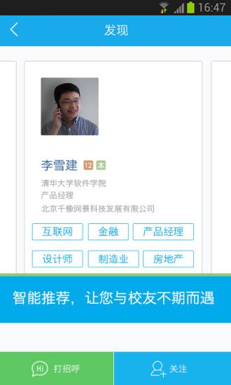 校友(校友汇)  v2.0.2图2