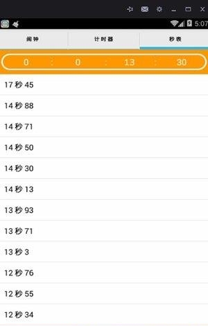 可可闹钟  v2.1图4