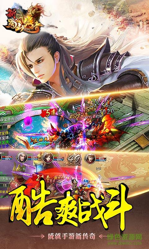 新蜀山传奇钱小豪版