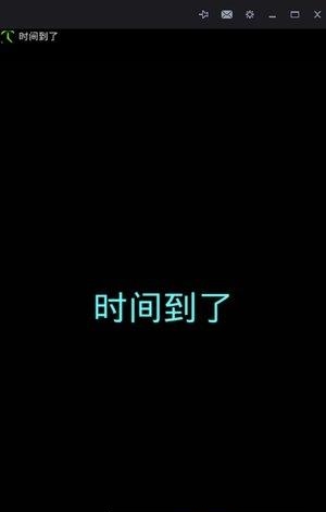 可可闹钟  v2.1图3