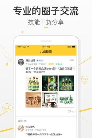 八戒校园  v1.0.1图2