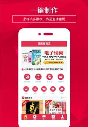 请柬邀请函  v1.0图3