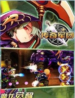 传奇军团手游