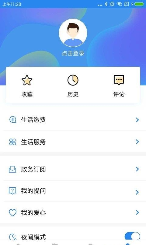 银川发布  v6.0.6图1