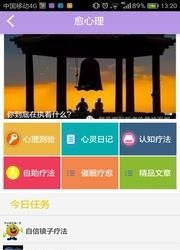 愈心理  v1.1图4
