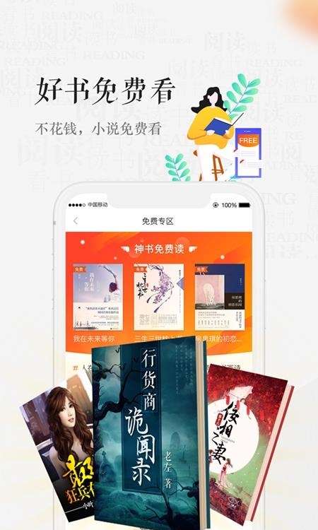 天翼阅读有声版  v6.4.6图3