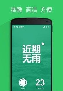 懒人天气