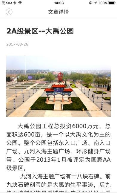 大禹城