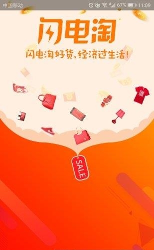 闪电淘