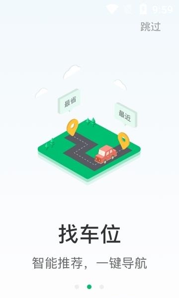 PP停车安卓版  v4.0.0图2