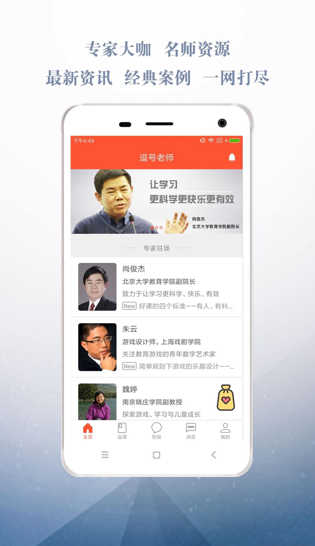 逗号老师  v4.7.0图3