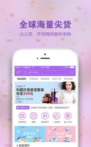 环球辣妈  v1.0.0图2
