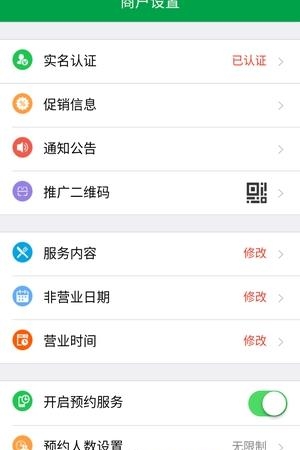 预约大王商户端  v1.9.0图3