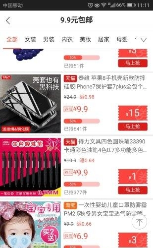 闪电淘  v3.1.0图2