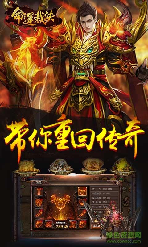 命运裁决  v4.0图3