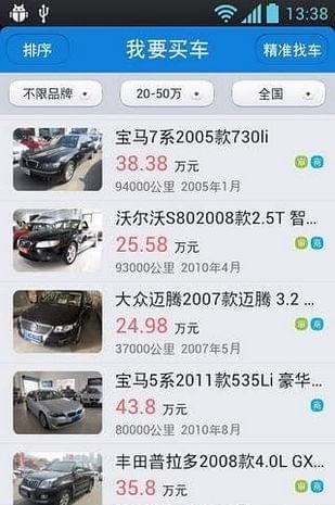 海车集  v2.1图1