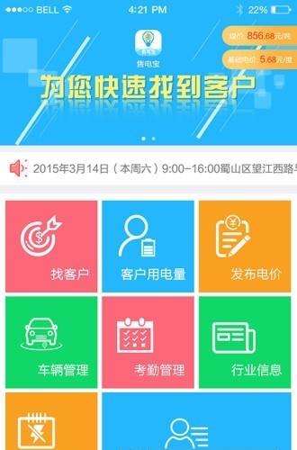 售电宝  v1.0.2图1
