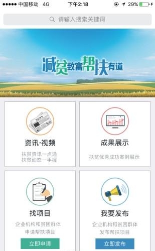 人民扶贫