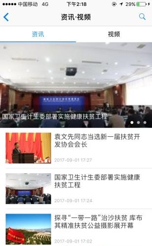 人民扶贫  v1.0图2