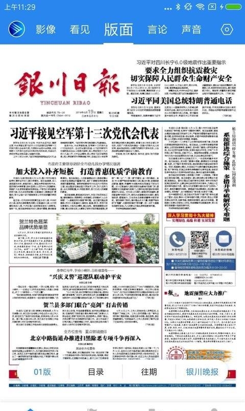 银川发布  v6.0.6图2