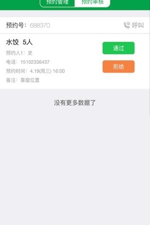 预约大王商户端