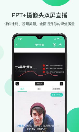 微开讲官方版(手机直播)