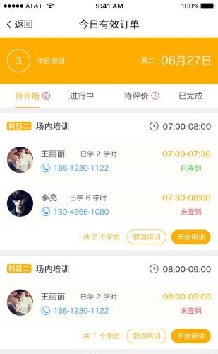 火星教练  v1.3.7图1