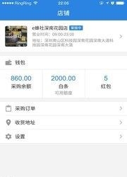 e蜂社商户版