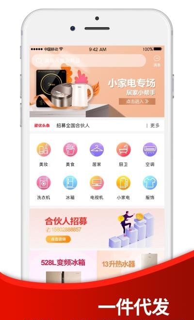 聚优帮  v3.5图1