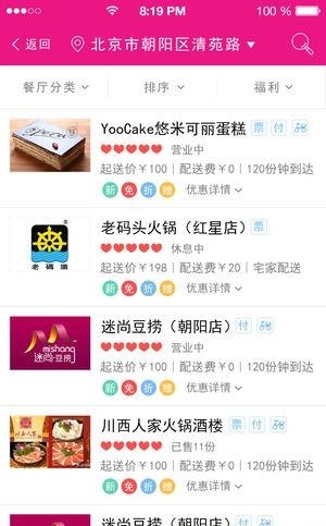 宅家外卖  v1.6.1图1