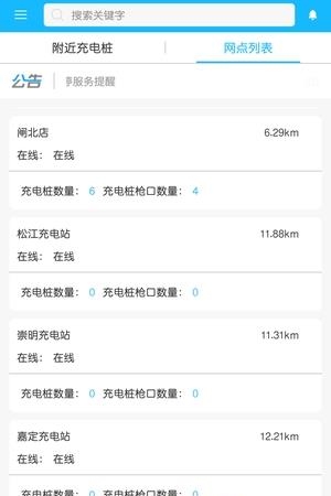 卫东充电桩  v1.0.1图1
