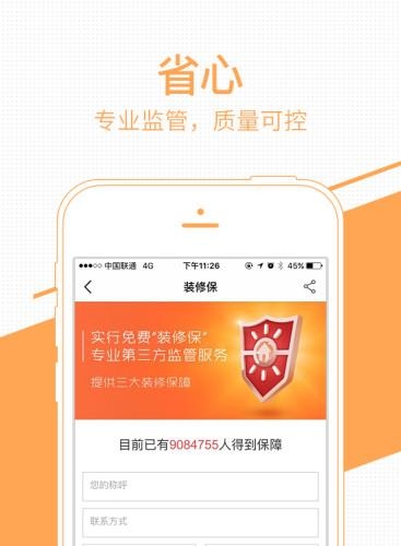 装修管家  v3.3.4图3