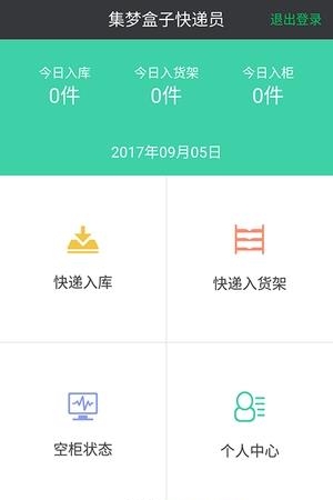 集梦盒子快递员  v1.0图1