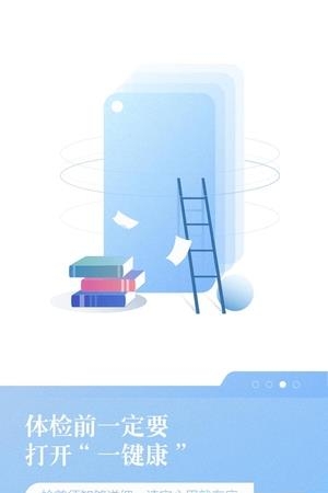 一键康  v4.5.9图2