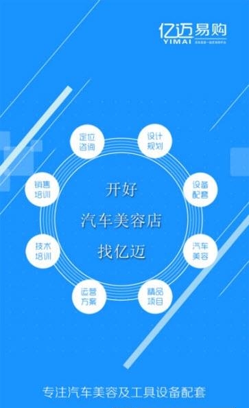 亿迈易购