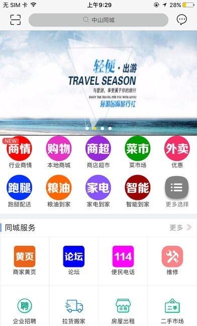 中山同城  v4.0.0图4