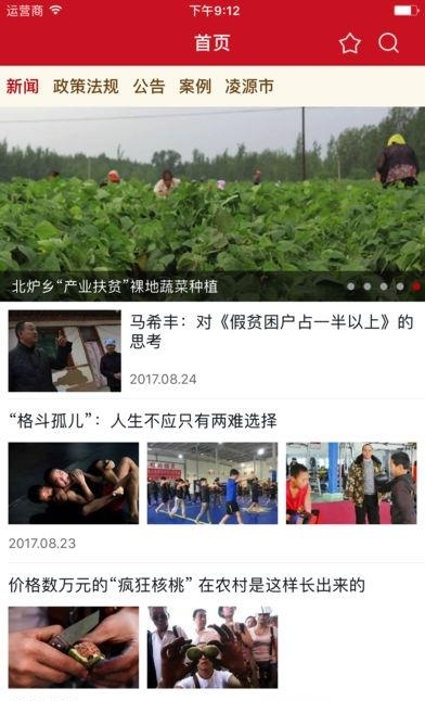 安徽精准扶贫  v1.2.4图3