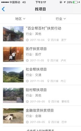 人民扶贫  v1.0图3