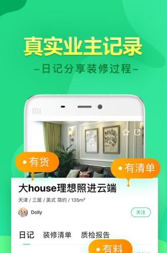 装修管家
