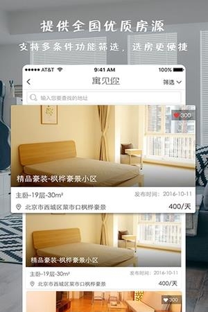 寓见你  v2.1图1