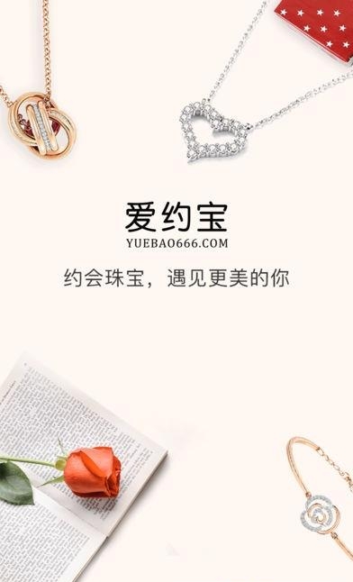 爱约宝  v1.0.0图3