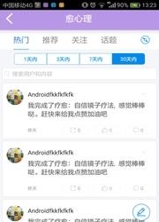 愈心理