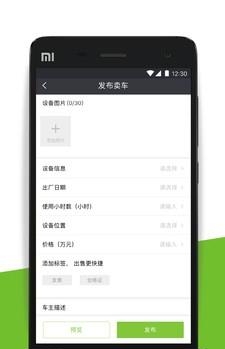 迈迈二手机