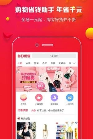 每日优选  v1.3.2图3