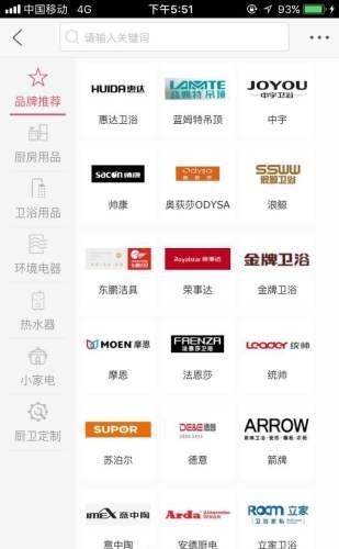 厨卫e选  v3.0.4图3